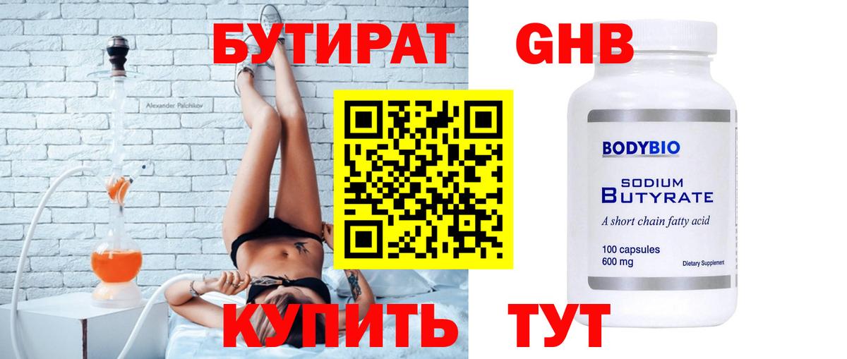 Можайск  БУТИРАТ жидкий экстази  Вход с VPN 