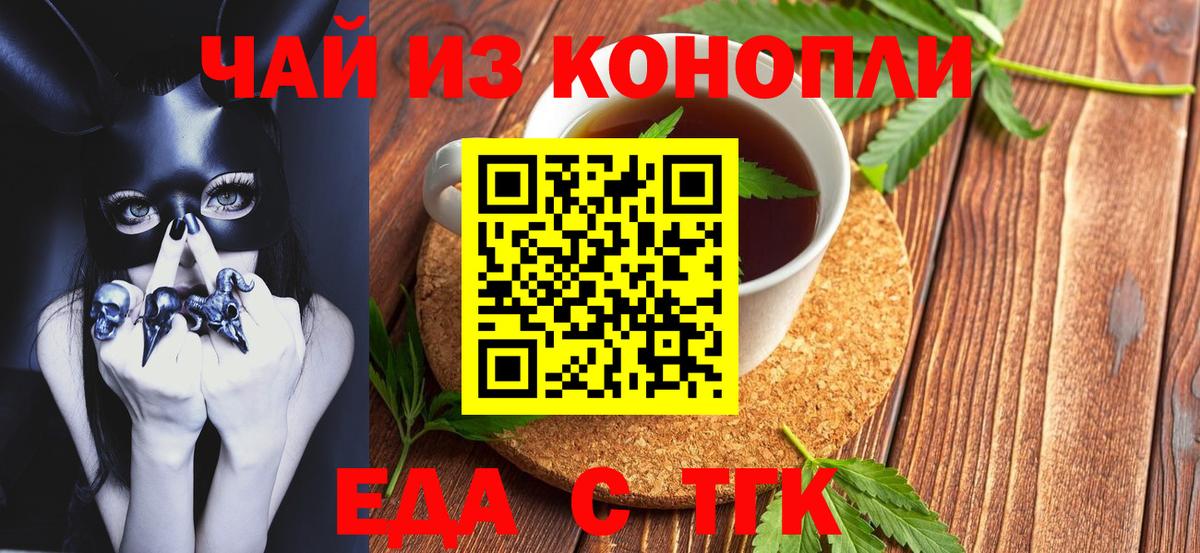 Еда ТГК конопля  Вход с VPN  Можайск 
