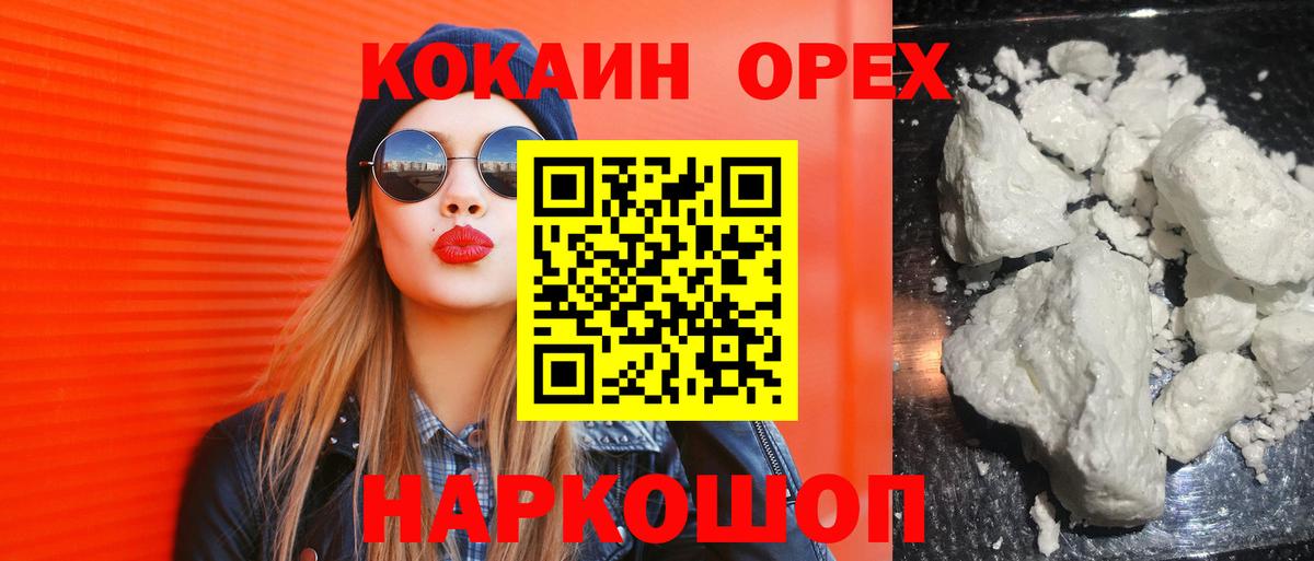 Кокаин  COCAIN Fish Scale  КОКАИН Columbia  Вход с VPN  Можайск 