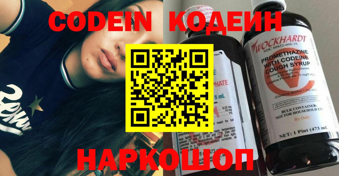 Кодеин Purple Drank  Вход с VPN  Кодеин Purple Drank  купить наркотик  Можайск 