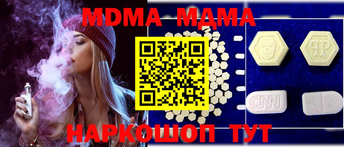 MDMA молли  Вход с VPN  MDMA  Можайск 