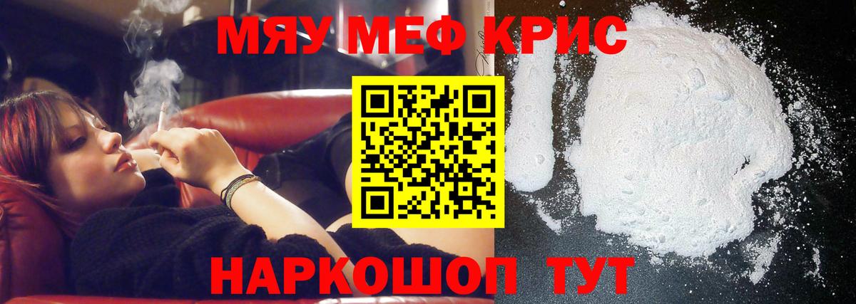 Мефедрон VHQ  МЯУ-МЯУ VHQ  Вход с VPN  Можайск 